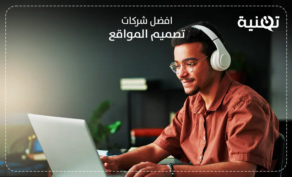 أفضل شركة تصميم مواقع ووردبريس فى مصر