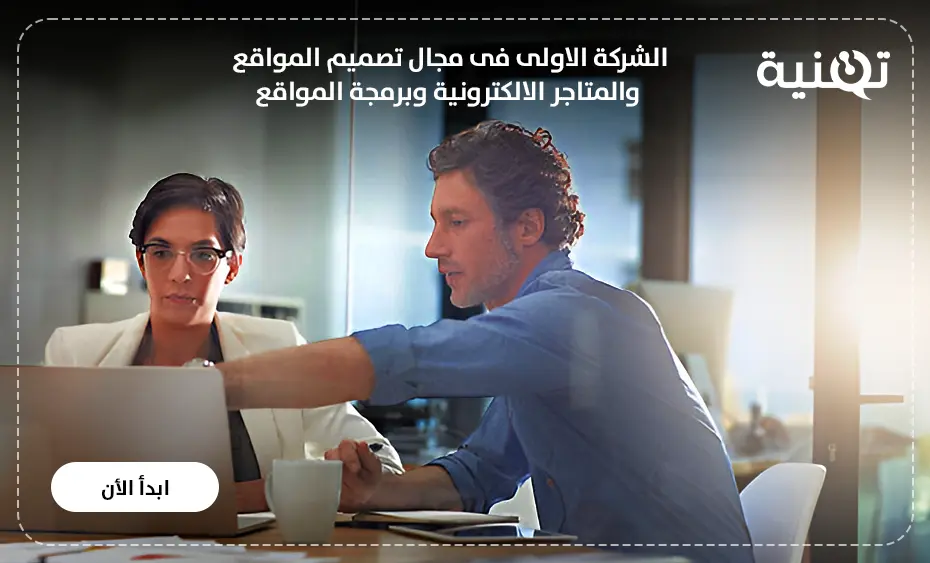  افضل شركات تصميم مواقع الويب فى مصر 