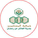 جمعية المستثمرين بمدينة العاشر من رمضان