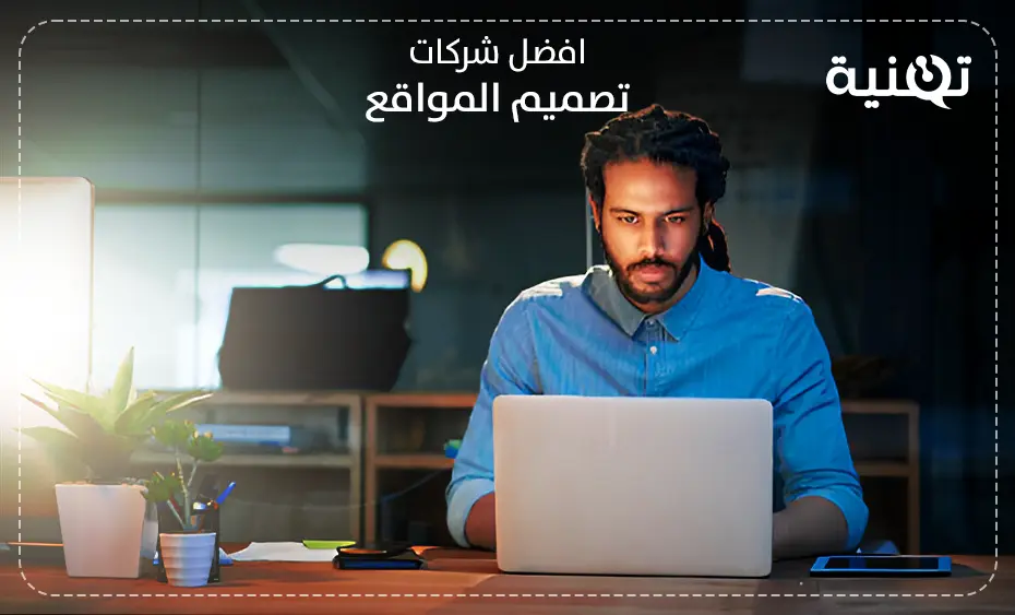 تصميم موقع تعريفي احترافى 