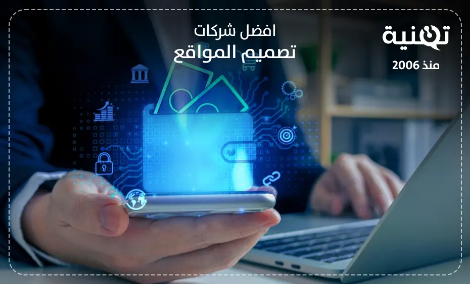 تصميم مواقع التجارة الالكترونية