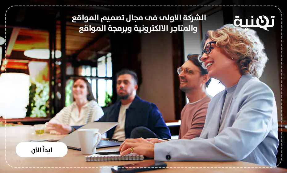 شركة تصميم ويب سايت